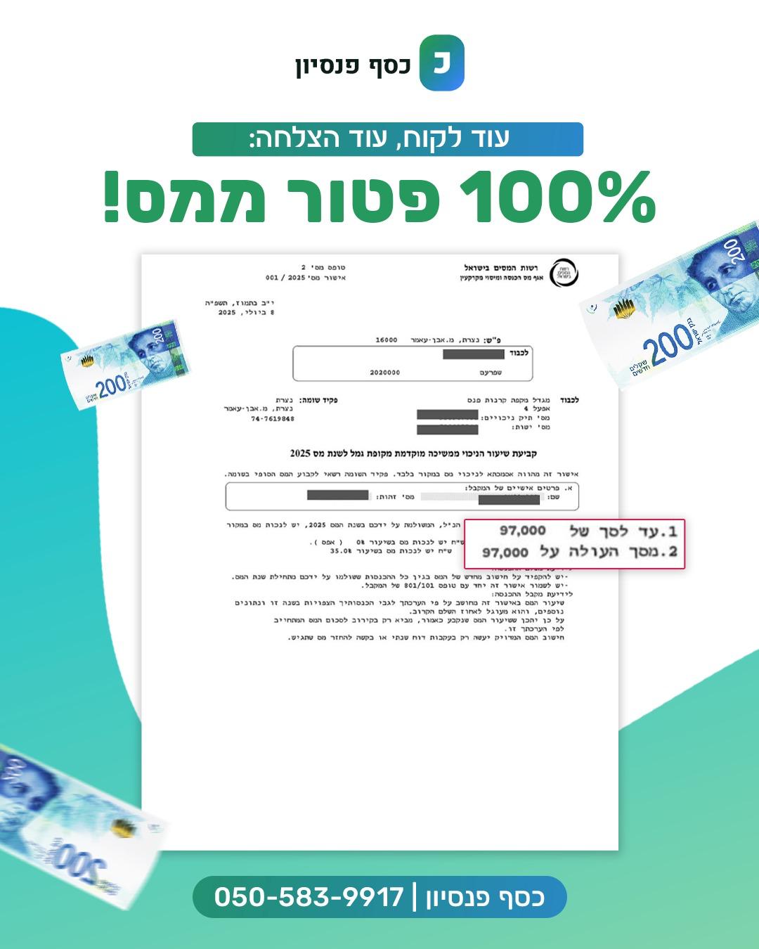 דוגמה להצלחה של לקוח עם סכום משיכה של 97,000 שקלים